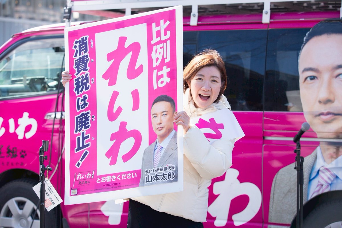 大石あきこ れいわ新選組 tweet media