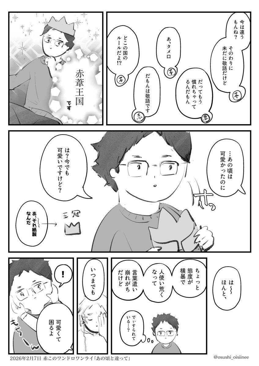 今月も開催ありがとうございます🥰！

お題:【あの頃と違って】

時間無いから最低限のセリフだけにしたいのに、なんかこっちを置いてけぼりにして二人でどんどん会話していく😭と思いながら描き進めました。そのため+1h半です。彼らのせいです。笑

#赤このワンドロワンライ