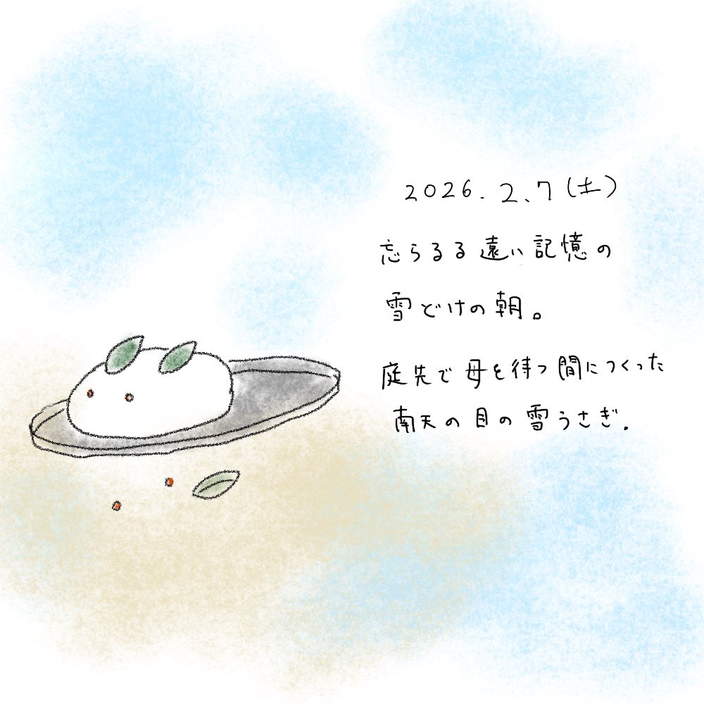 #今日のひとこと510

2026/2/7

忘らるる遠い記憶の
雪どけの朝

庭先で母を待つ間につくった
南天の目の雪うさぎ。