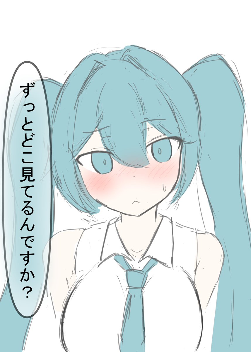 気になるミクさん
