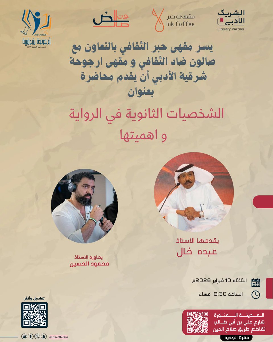 مقهى حبر | INK Coffee tweet media