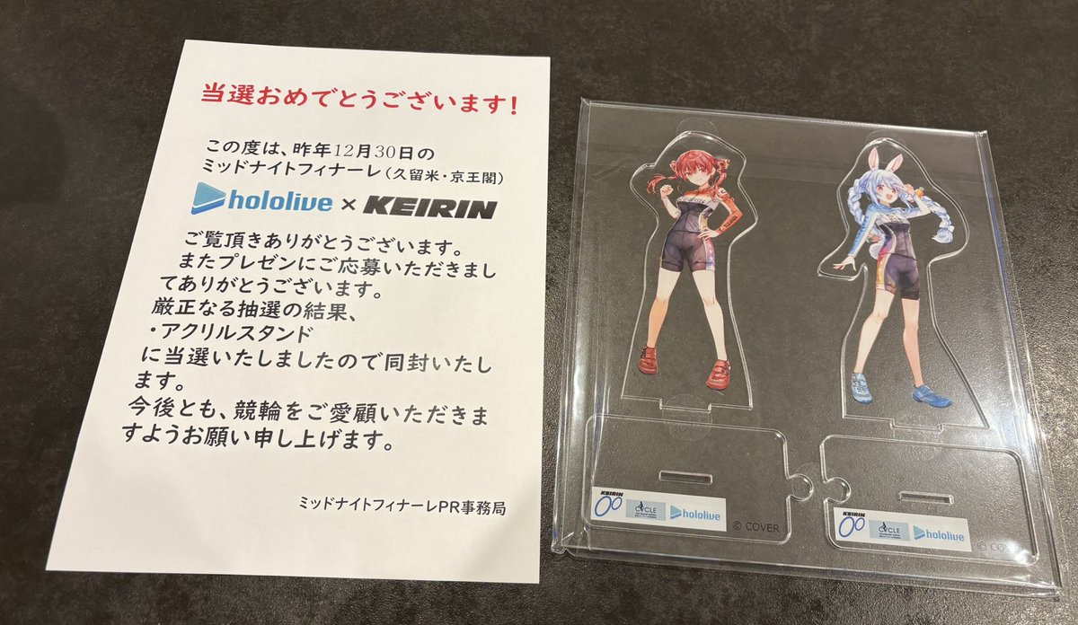 ミッドナイトフィナーレのキャンペーンの抽選当たってた！嬉しい ぺこ 