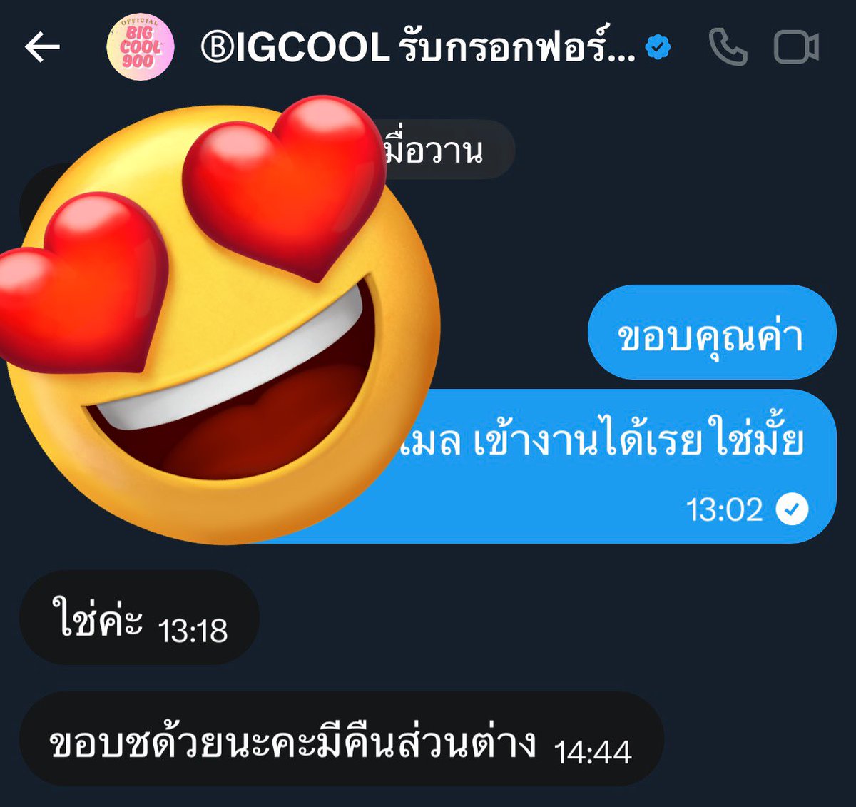 ขอบคุณคับ #bigcoolโคตะระบัตร