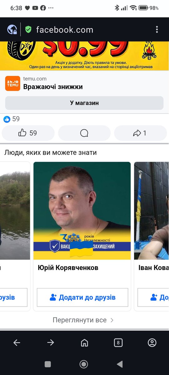 Зайшов до Фейсбук, вийшов з Фейсбук
