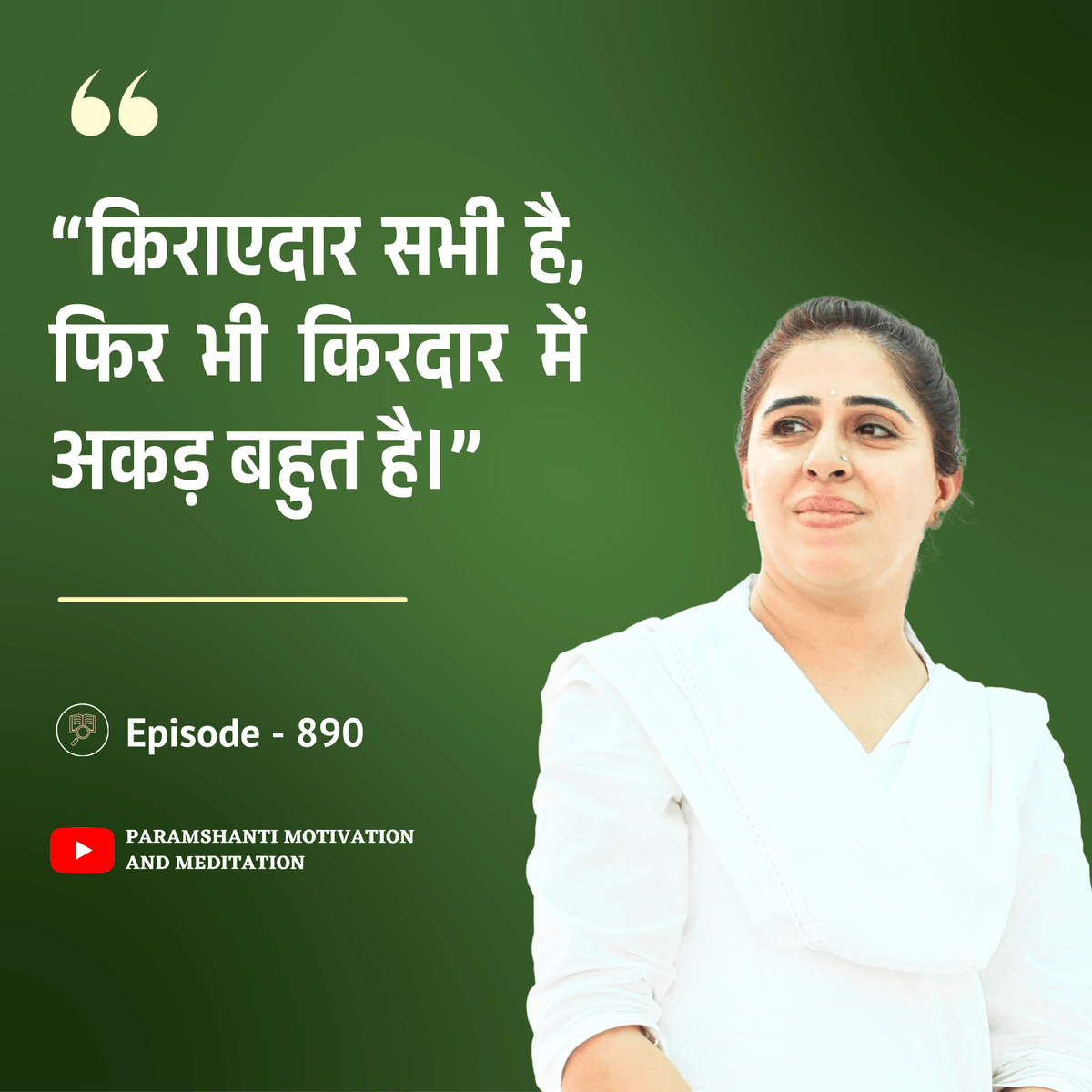 sakshipatel85's tweet photo. From Live Episode no. 890 
Full episode👇 
🔗https://t.co/QLsU708HsQ
#quotes #quote #spiritualwisdom https://t.co/QED8E831l1