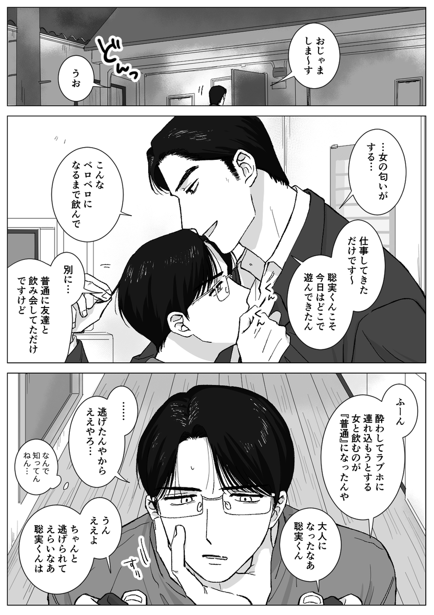 狂聡💥互いに嫉妬するふたり リクエストありがとうございました🫶 