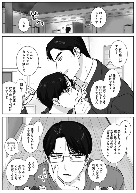狂聡💥互いに嫉妬するふたり リクエストありがとうございました🫶 