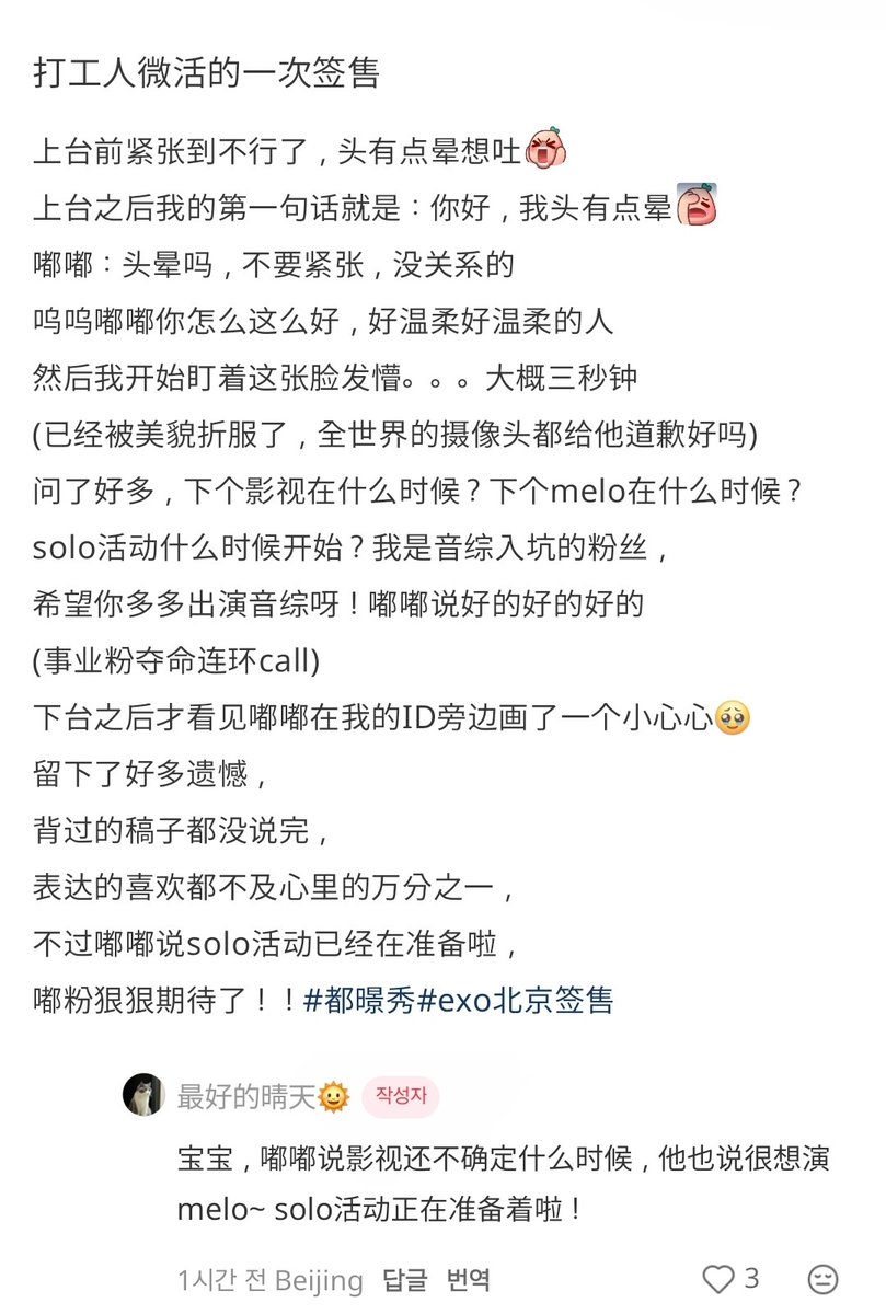 260207 베이징 팬사인회

[직장인 현생 살다 간신히 다녀온 팬싸 후기]

​올라가기 전부터 진짜 너무 긴장해서 머리 어지럽고 속도 안 좋았어😵...그래서 올라가자마자 내뱉은 첫마디가 "안녕하세요, 저 지금 머리가 좀 어지러워요...😰"였는데 경수가 "어지러워요? 긴장하지 마세요, 괜찮아요." 라고