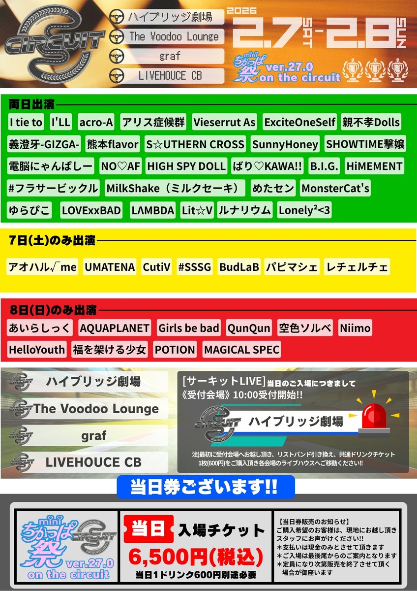 📣DAY2本日開催です!! miniちかっぱ祭ver.27.0 on the circuit ついに