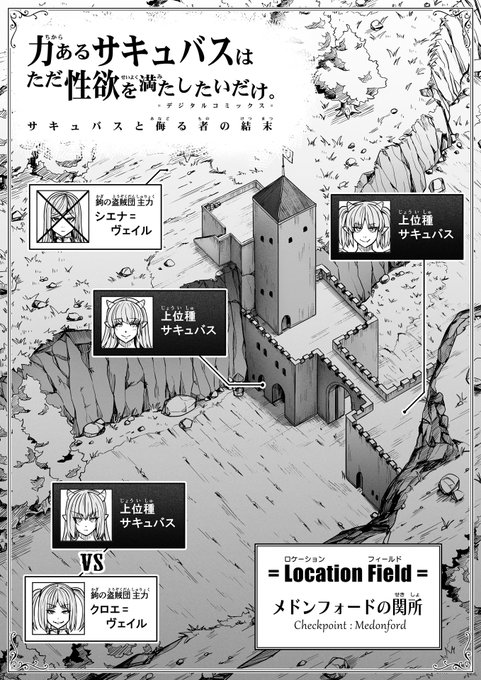 【サキュバスと侮る者の結末=8=】① 