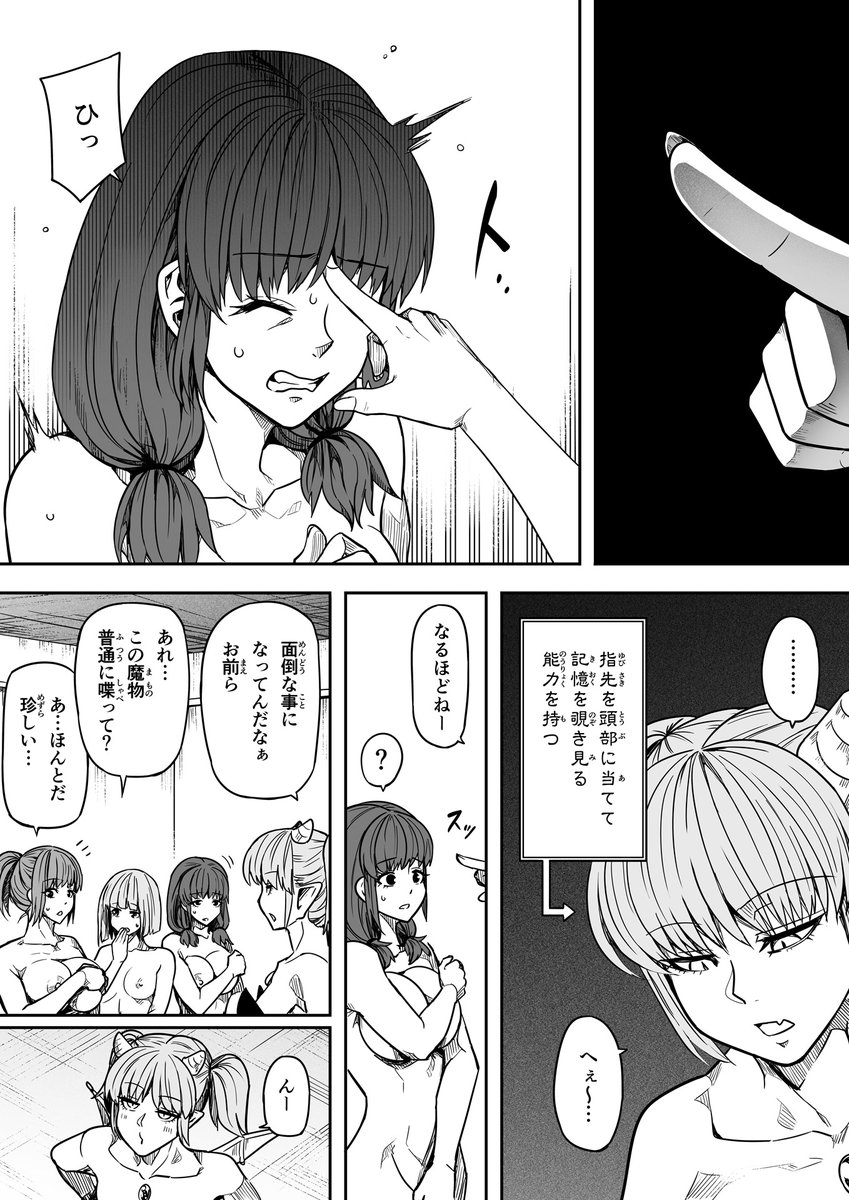 【サキュバスと侮る者の結末=8=】① 