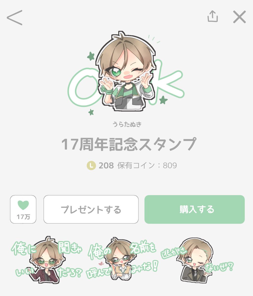 17周年おめでとう‼️ありがとう‼️365日ずっと愛してます💚

 #うらたぬき活動17周年なげぇな