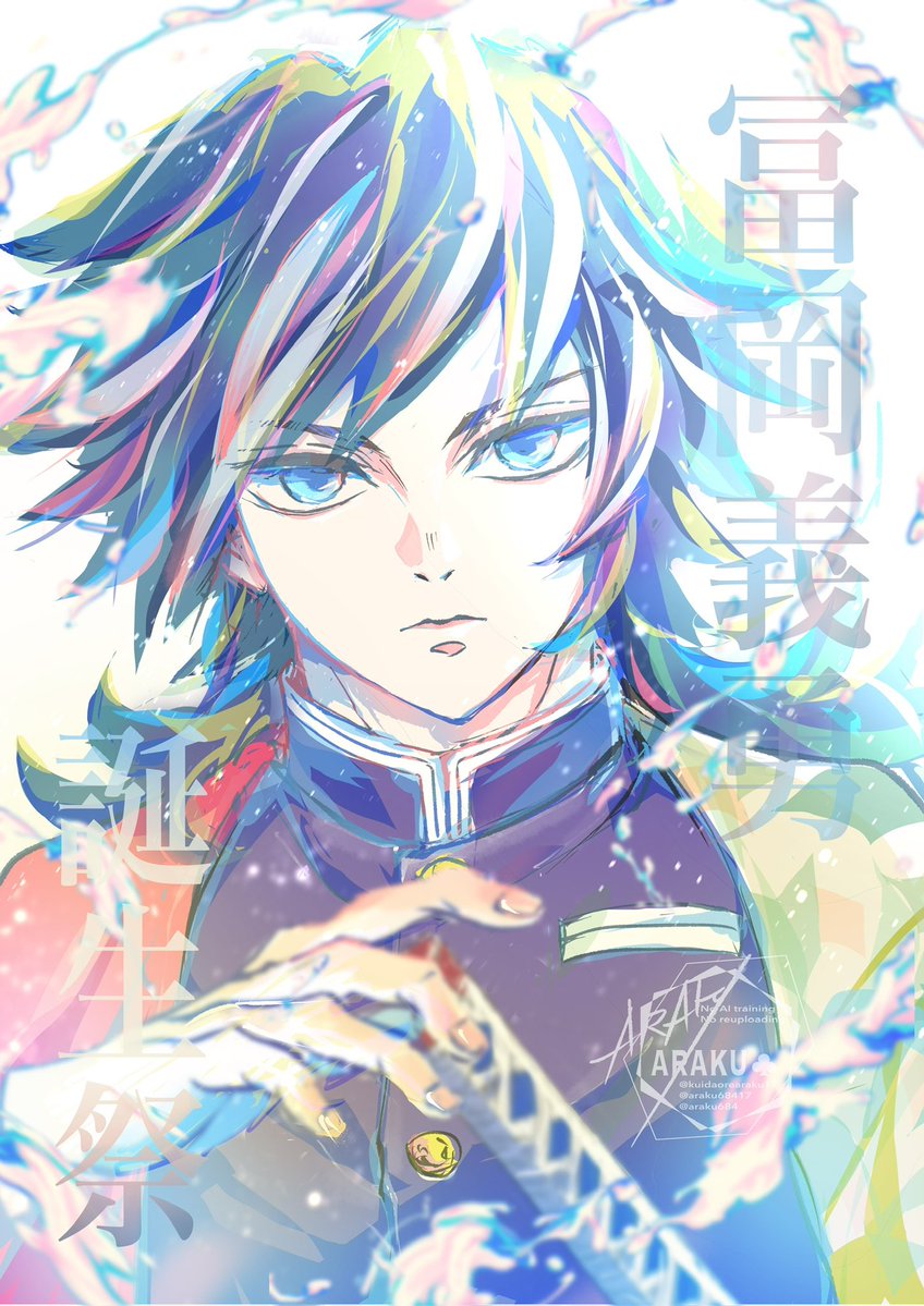 kuidaorearaku17's tweet image. #冨岡義勇生誕祭2026
#冨岡義勇誕生祭2026
お誕生日おめでとうございます！