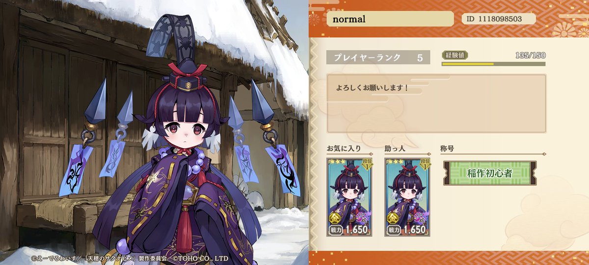 「天穂のサクナヒメ～ヒヌカ巡霊譚～を遊んでるよ！今のお気に入りは”ナナフトヒメ”！」＃サクナヒメ
1118098503