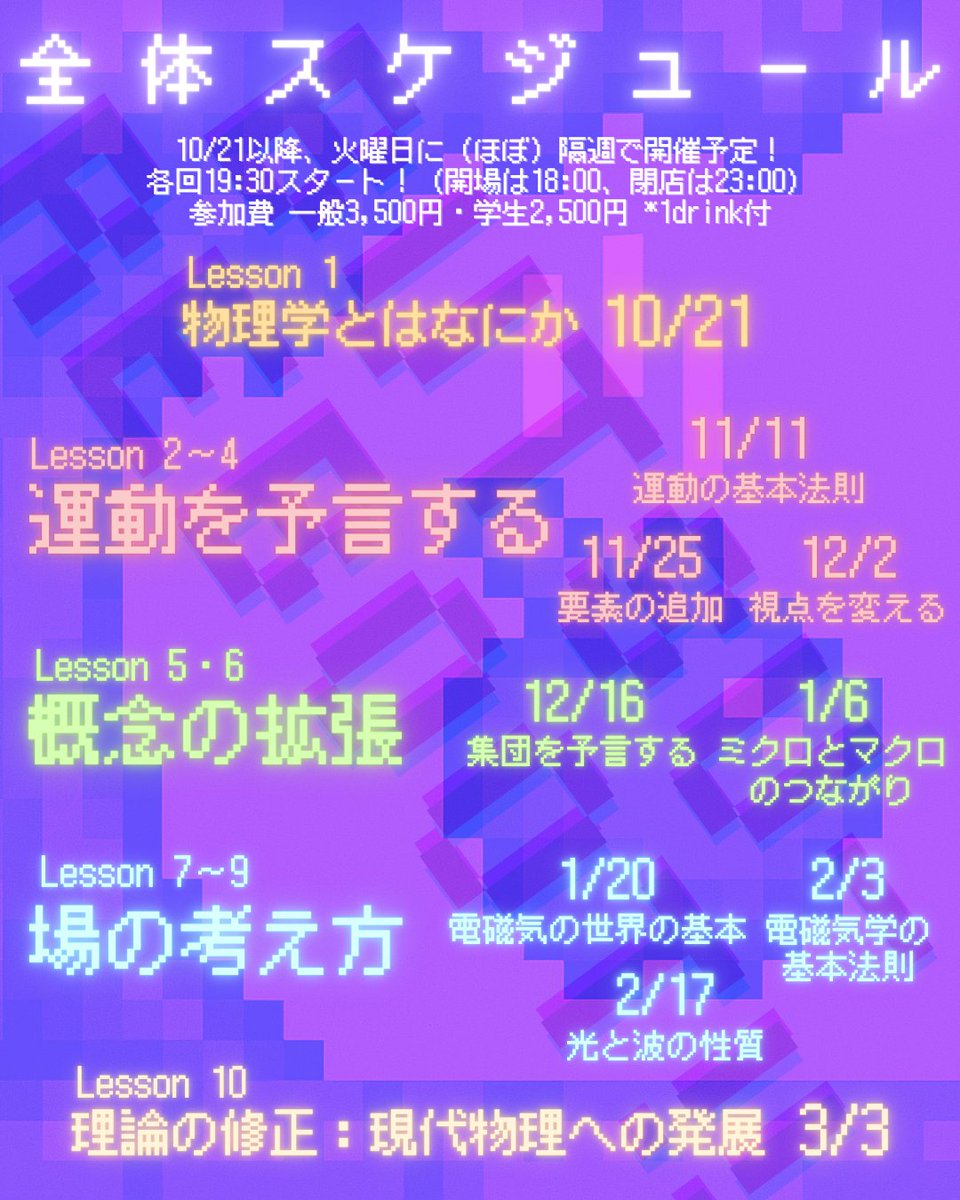 Q_Gakujutsu's tweet photo. 本日、2/17（火）の学術バーQは

場の考え方
-光と波の性質-

をお届け！

大好評の高校物理学び直しイベント「ぶつりぶーと」第9回！
電磁気学編の最終回は、現代物理学について知るうえで必ず押さえたい「波」の概念についてわかりやすく語ります！

来店者限定で過去の講義資料も配布中です！
シリーズ途中から参加の方も大歓迎ですので、ぜひお気軽にお越しください！