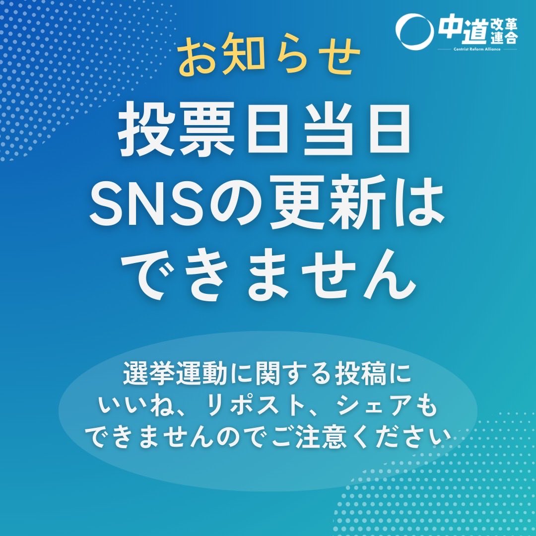 2/8
0:00〜20:00までは
公職選挙法で
全面的に禁止です