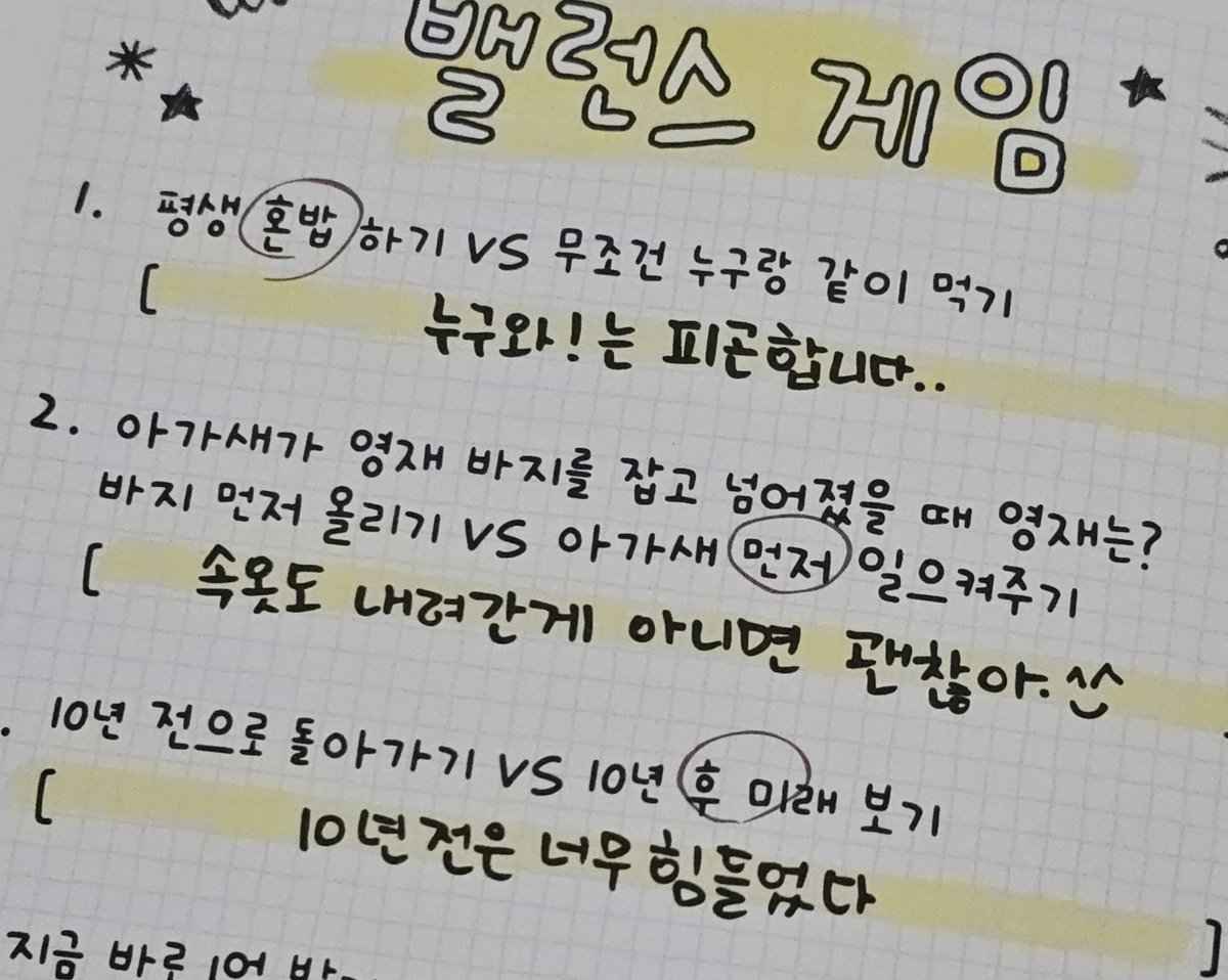 ข้อ 2. 

ถ้าอากาเซ่ดึงกางเกงยองแจตอนที่ล้มลง
ยองแจจะทำอะไรก่อน?

ดึงกางเกงขึ้นก่อน VS ช่วยอากาเซ่ให้ลุกขึ้นก่อน

คำตอบ : ช่วยอากาเซ่ก่อน

เพราะว่า : ถ้ากางเกงในไม่หลุดลงไปด้วยก็ไม่เป็นไรครับ ^^"

// ขำจะบ้าตาย555555555 ณ วินาทีนั้น เทอยังจะช่วยอากาเซ่ก่อนหรอ5555
#영재 #YOUNGJAE