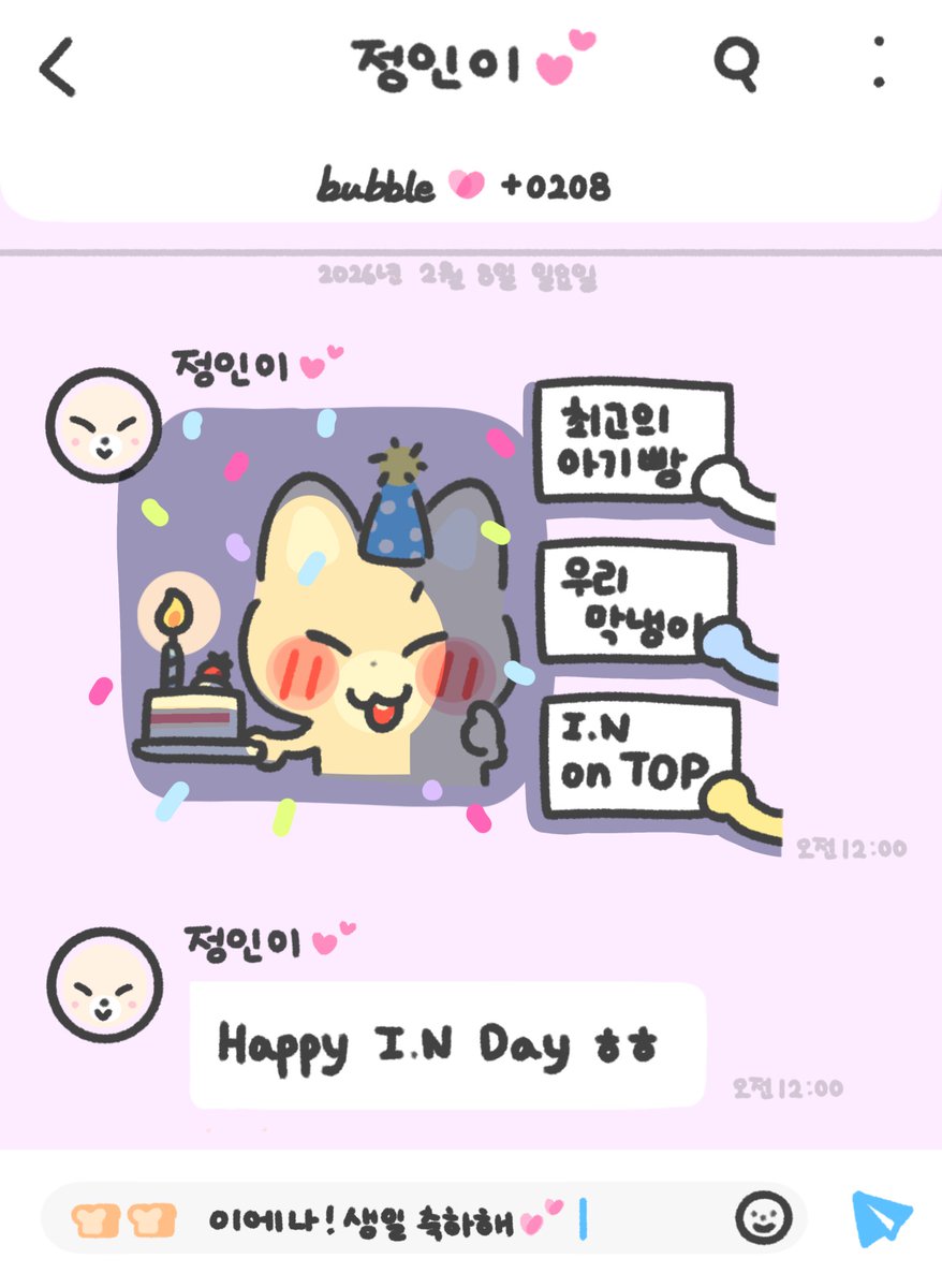 #이엔이_사랑으로_반죽하는날 
#INfinityWithJeongin
#HappyINDay 
🦊🎂🥳🎉
