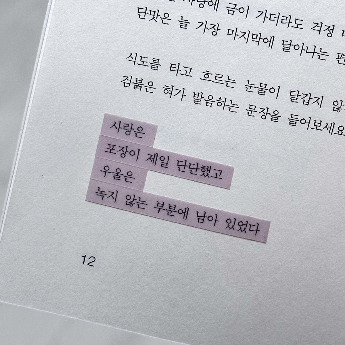 l0ssin's tweet image. 사랑은 포장이 제일 단단했고
우울은 녹지 않는 부분에 남아 있었다