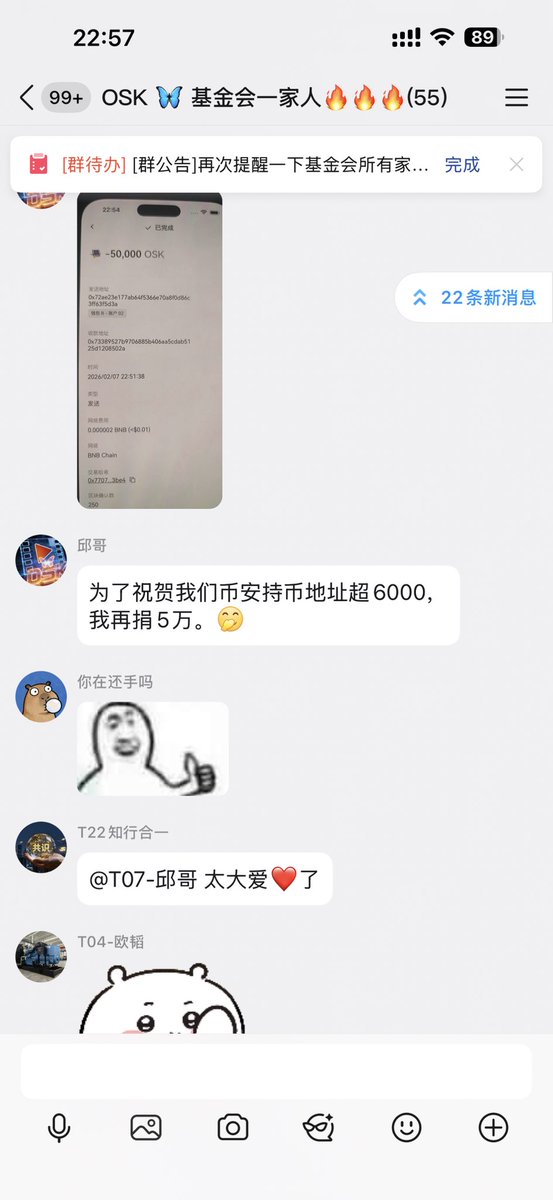 祝贺OSK币安钱包持币地址突破6000+！🔥

社区力量再次彰显——邱哥以实际行动表达坚定支持，直接向基金会钱包打入5万OSK！如此大爱与信任，令人感动。💪

正是因为有了这样一群充满信念、愿意共同推动生态成长的伙伴，OSK的未来才更加值得期待。携手同行，聚力前行，OSK怎能不成功？🚀