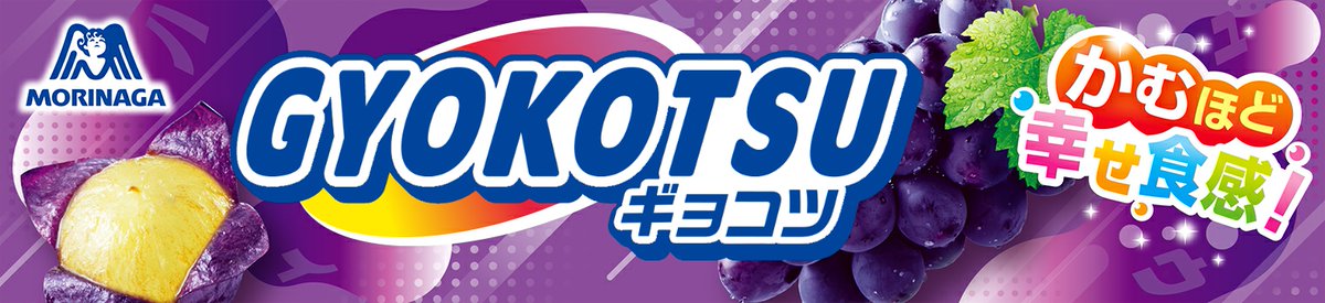 ハイチュウ風魚骨