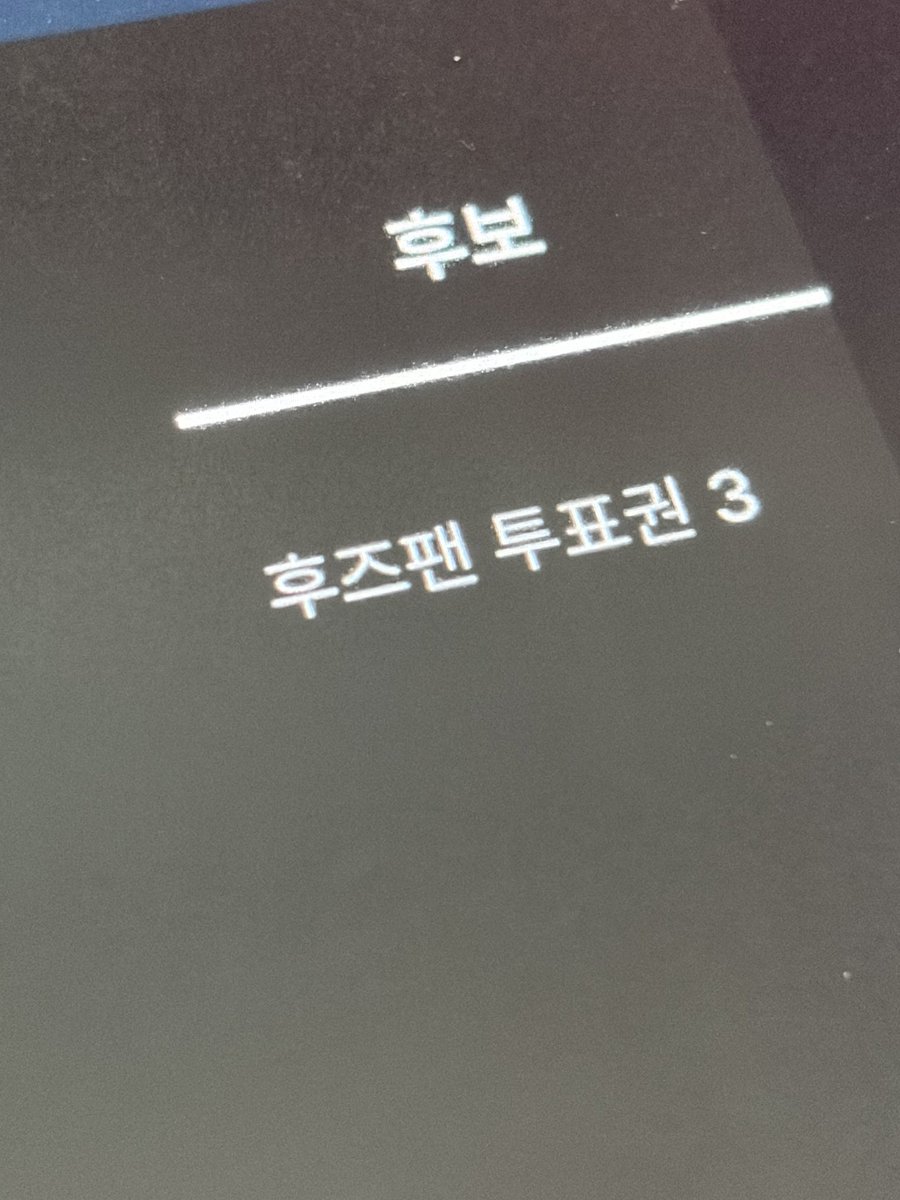 아아까워😭😭😭