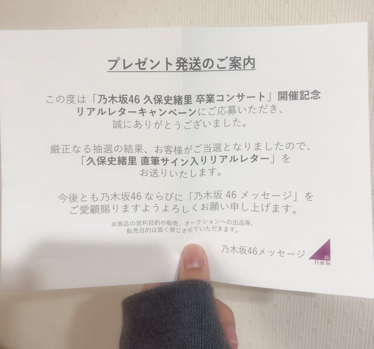 乃木坂46 久保史緒里ちゃんから最後の贈り物💐🤍 今までこういうのご縁