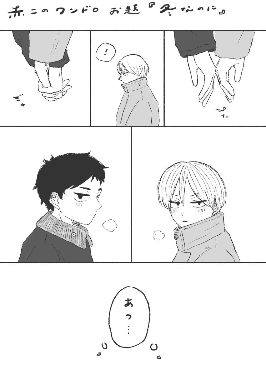 お題『冬なのに』

開催ありがとうございます☃️

+45min

 #赤このワンドロワンライ