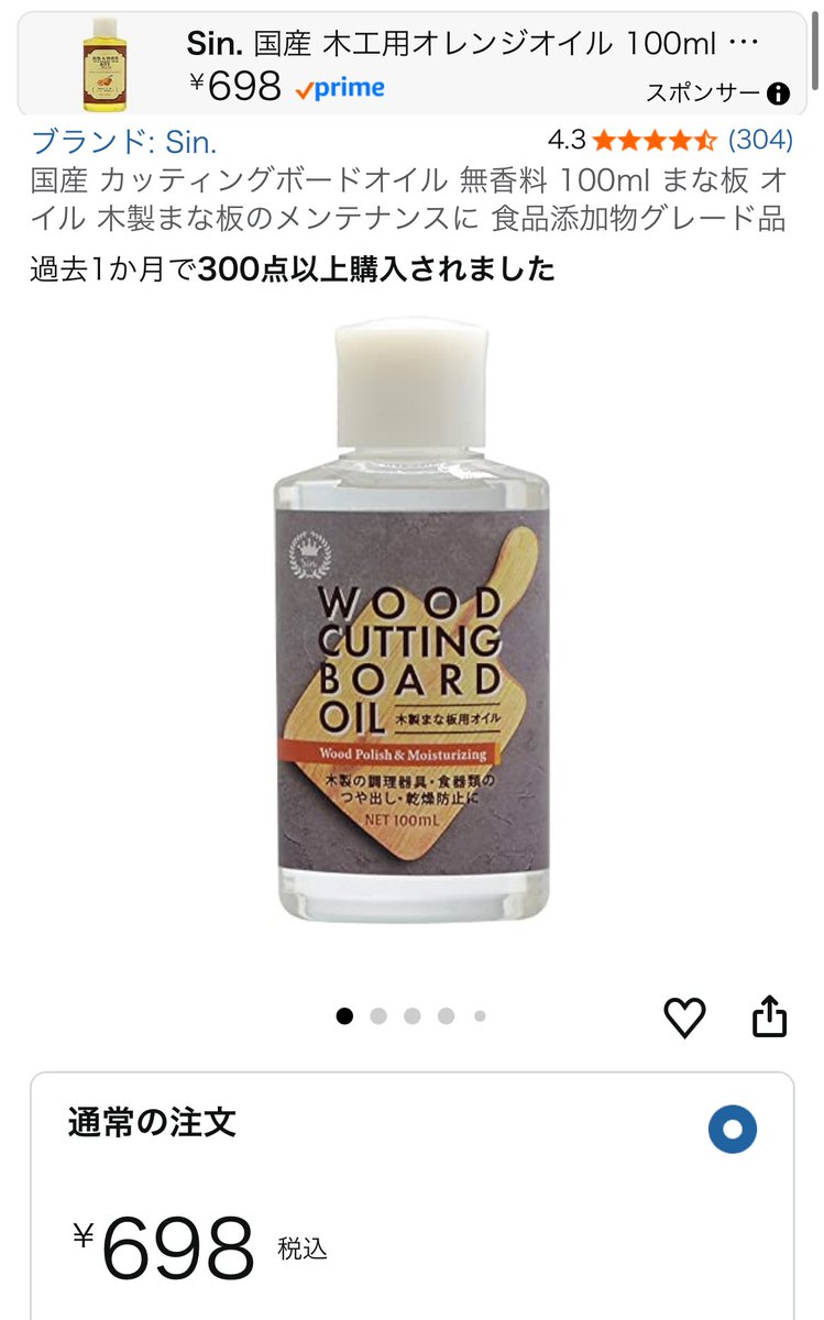 ⭐︎山川 気になって見てみたら完売だしまな板用のオイルまで売ってて笑った