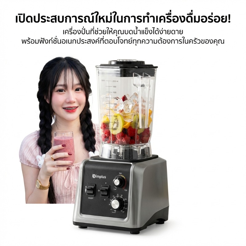 MimoKozy's tweet photo. เปิดประสบการณ์ใหม่ในการทำเครื่องดื่มอร่อย! เครื่องปั่นที่ช่วยให้คุณบดน้ำแข็งได้ง่ายดาย พร้อมฟังก์ชันอเนกประสงค์ที่ตอบโจทย์ทุกความต้องการในครัวของคุณ