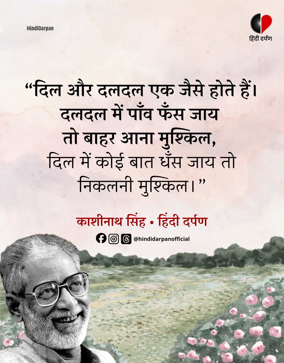 दिल और दलदल एक जैसे होते हैं।

#ValentinesWeek #HindiDarpan