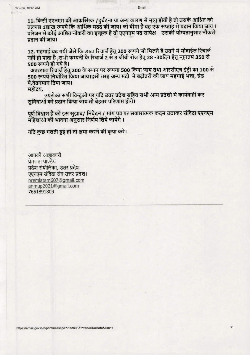2 साल होने जा रहा अभी तक संविदा एएनएम महिलाओं की सुनवाई नही महिलाओं का अपमान क्यों <a href="/myogiadityanath/">Yogi Adityanath</a> <a href="/brajeshpathakup/">Brajesh Pathak</a> <a href="/myogioffice/">Yogi Adityanath Office</a> <a href="/narendramodi/">Narendra Modi</a> <a href="/nhm_up/">NHM UP</a> <a href="/JPNadda/">Jagat Prakash Nadda</a> <a href="/AnupriyaSPatel/">Anupriya Patel</a> <a href="/AmitShah/">Amit Shah</a> <a href="/Aamitabh2/">Amitabh Agnihotri</a> <a href="/MoHFW_INDIA/">Ministry of Health</a>
