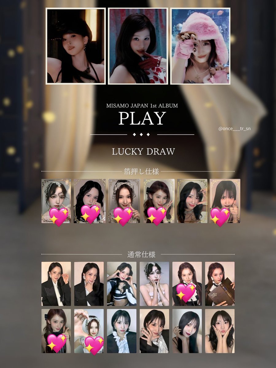 MISAMO PLAY ラキドロ 交換 【譲】1枚目（複数あり) ミナ モモ 【求