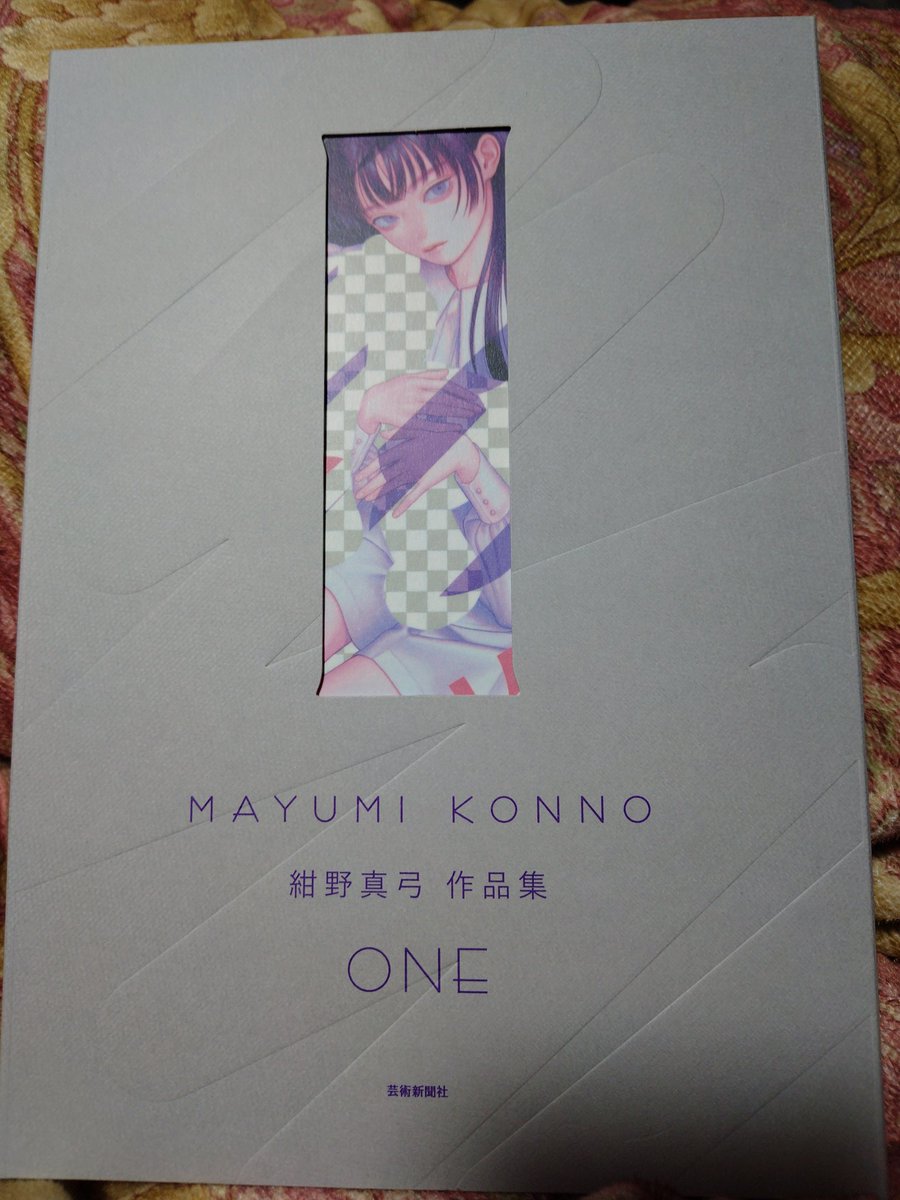 というワケで紺野真弓さんの作品集「ONE」サイン入り特装版を購入