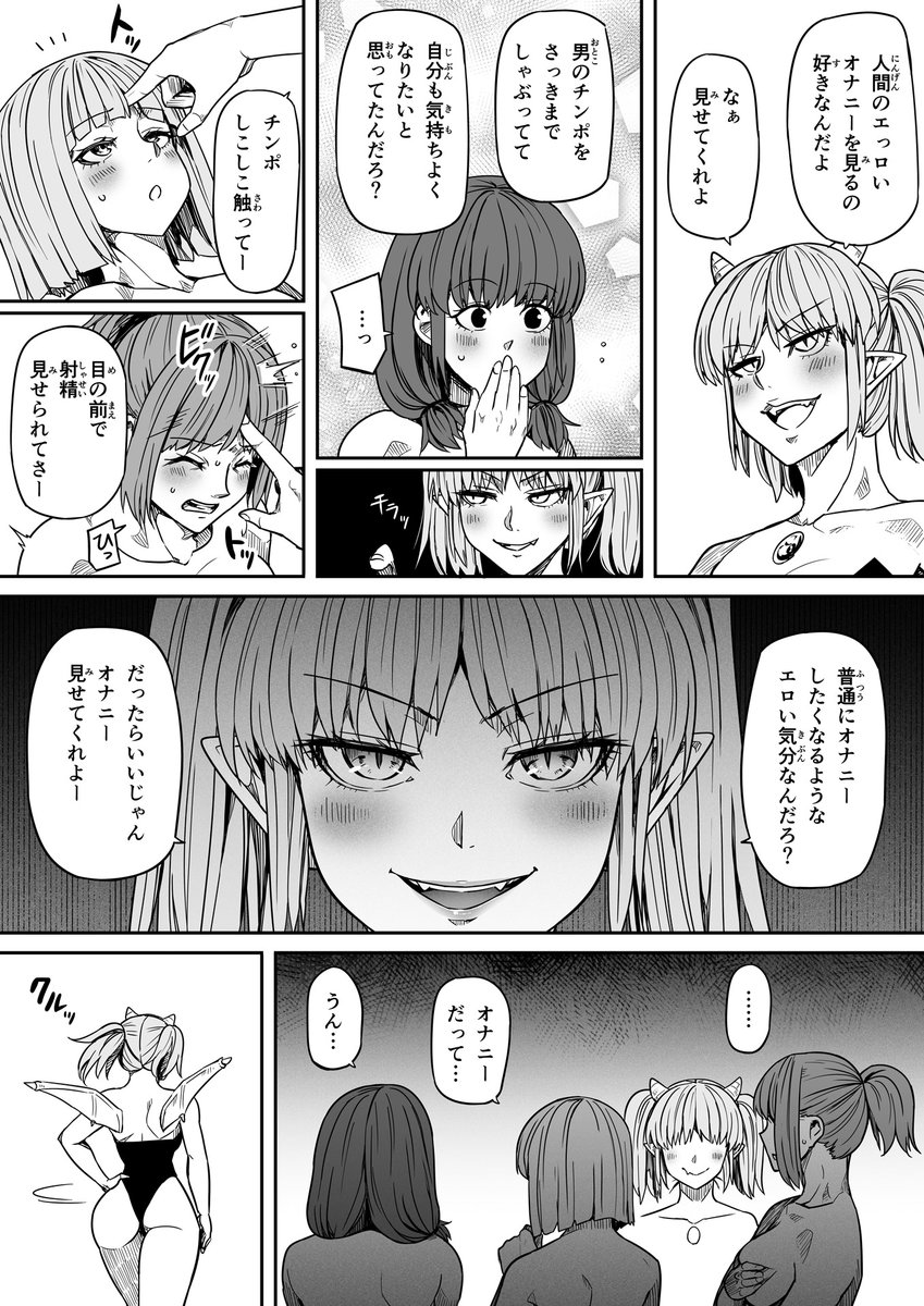 【サキュバスと侮る者の結末=8=】② 