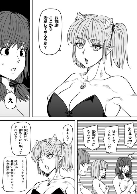 【サキュバスと侮る者の結末=8=】② 