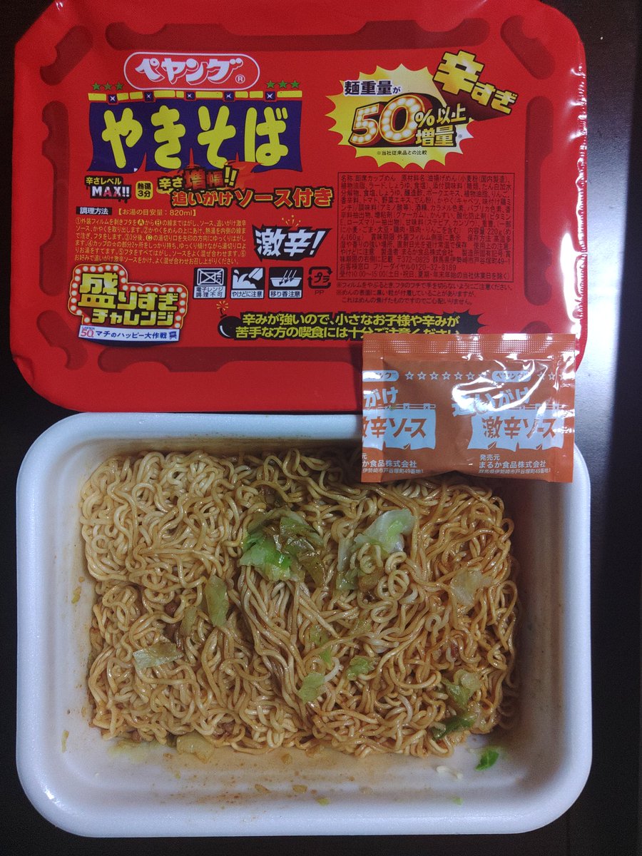 新品　エバヤング※お値引き不可 ペヤング 激辛やきそば 50％以上増量』 麺量160gの中盛り仕様なので