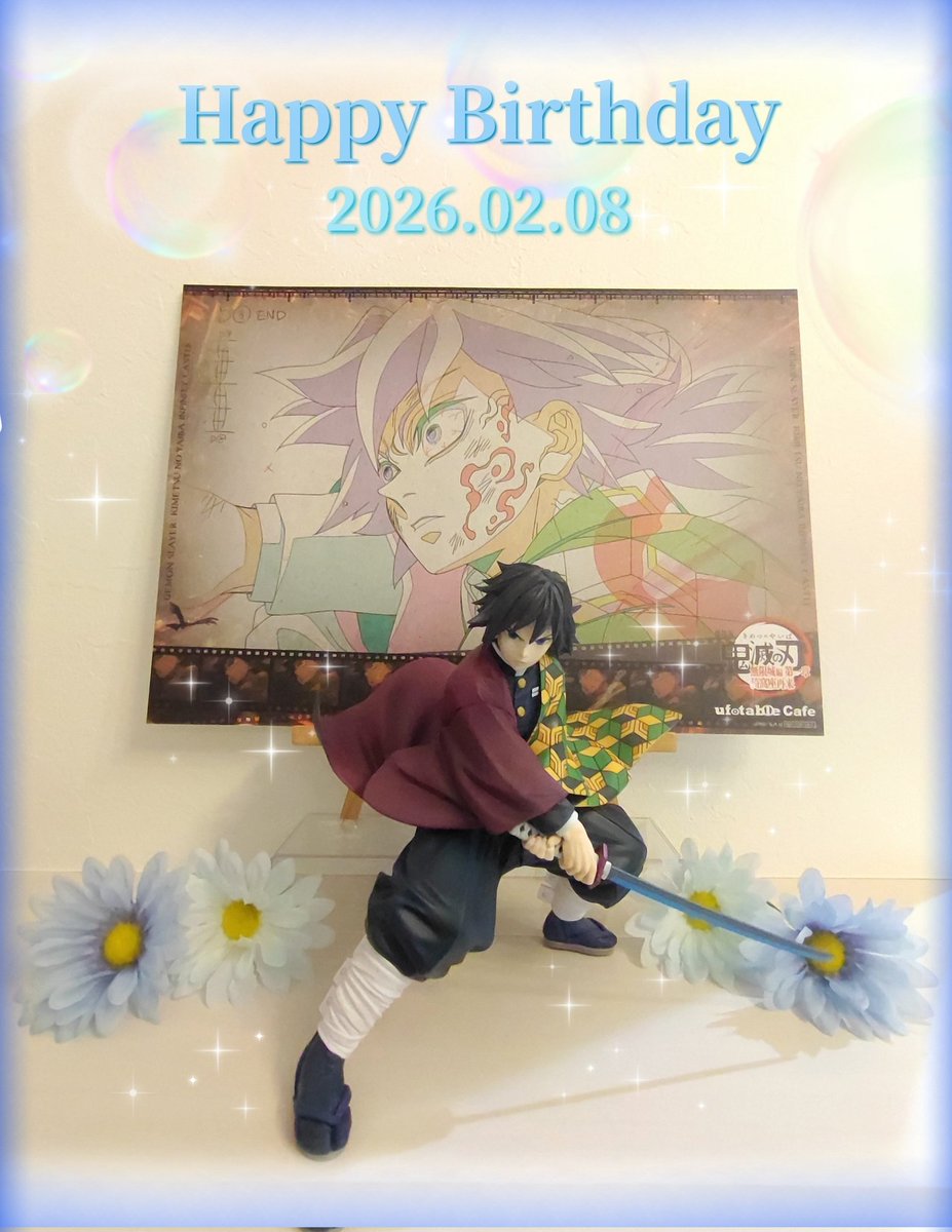 冨岡義勇生誕祭2026 #冨岡義勇誕生祭2026 自分の命と引きかえにして