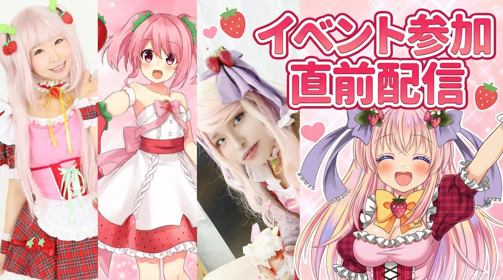 ベリーおはよぉぉぉぉぉぉ🍓✨

今日の20時からっ

イベント参加直前配信っ(*'▽')

初見さんもっ
いつものお友達もっ
待ってるよぉぉっ✨

楽しんでいってネっっ🎵

youtube.com/@%E3%82%A4%E3%…