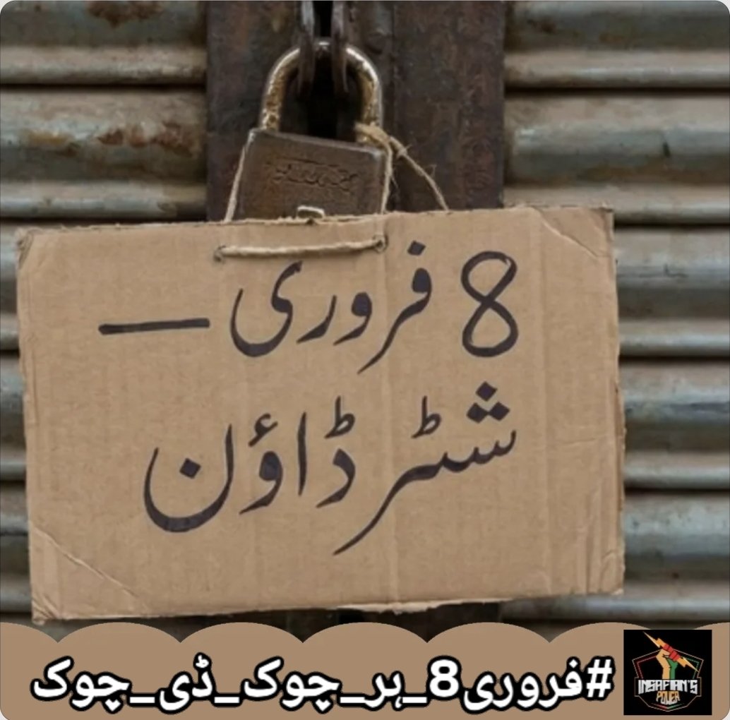 khalidhrao's tweet photo. حق کی خاطر، ایک دن کا احتجاج! 8 فروری کو اپنی دکانیں اور کاروبار بند رکھ کر اس نظامِ باطل کے خلاف اپنا حصہ ڈالیں۔ یہ ہڑتال ہمارے کل کی آزادی کی ضامن ہے۔ 

@TeamiPians
#فروری8_ہر_چوک_ڈی_چوک https://t.co/GOZ7YNbhKz