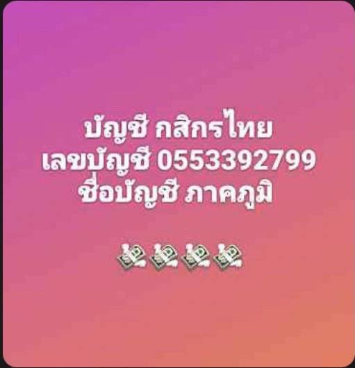 teeraput69's tweet photo. #บัญชีมิจฉาชีพ https://t.co/Dfau0hAXZr