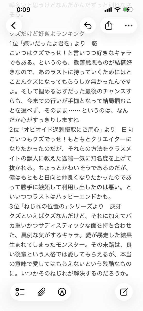 Hydro_novel's tweet photo. これ面白いなと思ったので引用で書いてみました
好きなキャラを作者視点と彼氏視点(付き合うとしたら誰か、って解釈しました)プラスしてベストカップル賞とクズキャラランキングを作りました
ネタバレ注意です https://t.co/DtqlaP9Kbj