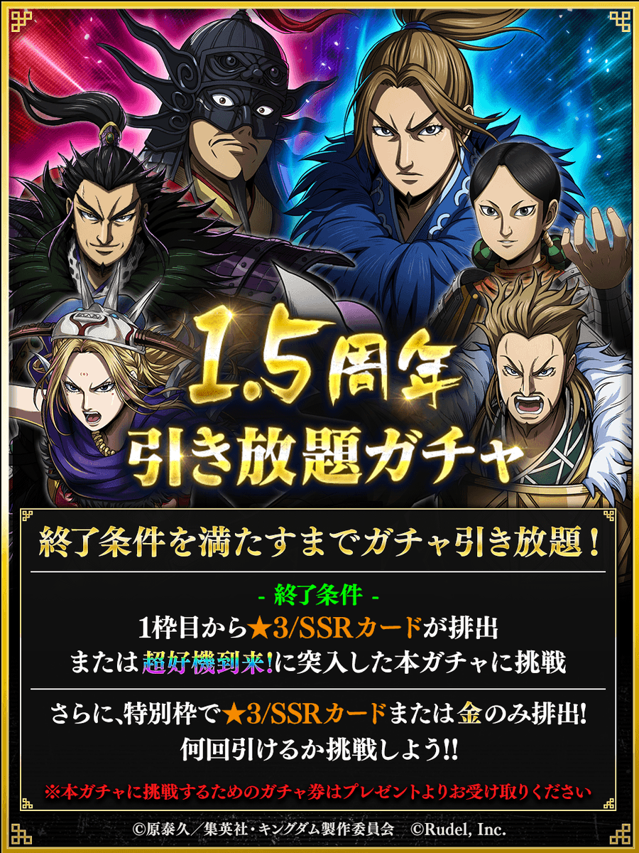 🎉2026年2月8日で『キングダム 頂天』は1.5周年🎉 1.5周年を記念して