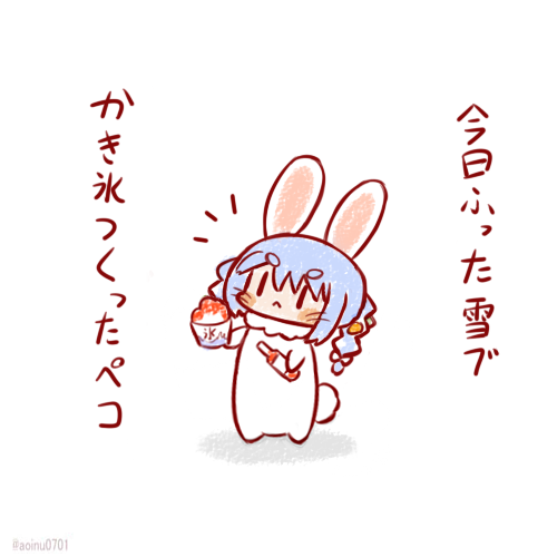 🍧おかわりもあるぺこ！👯‍♀️ #ぺこらーと