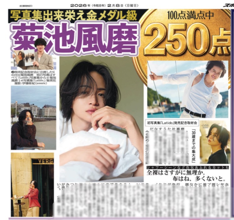 📰きょう8日のスポニチ📰 ／* ㊗️菊池風磨、1st写真集「Latido」発売