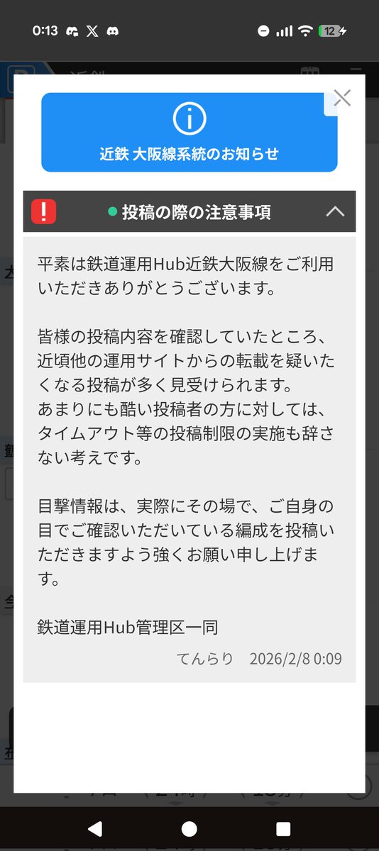 鉄道運用Hub tweet media
