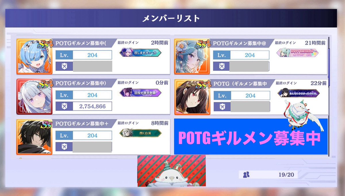 【POTG】ギルメン募集中！！

メンバーのプレイヤー名が次々に変わりすぎて、もはや誰が誰だか迷宮入り寸前…！
カオスになる前に、ぜひ新しい仲間の力をお貸しください！

ギルド内は「ゆるふわ」でまったりした雰囲気です🐥
詳細はDiscordをご確認ください🙇‍♂️
#カゲマス

discord.com/channels/10166…