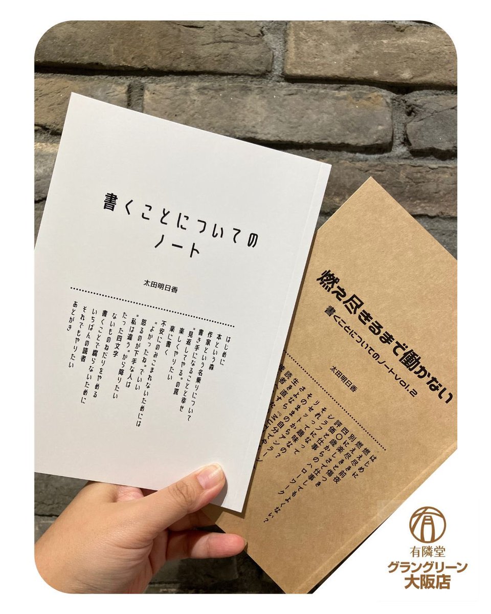 ZINE新入荷】 「書くことについてのノート」 2022年2月〜9月まで