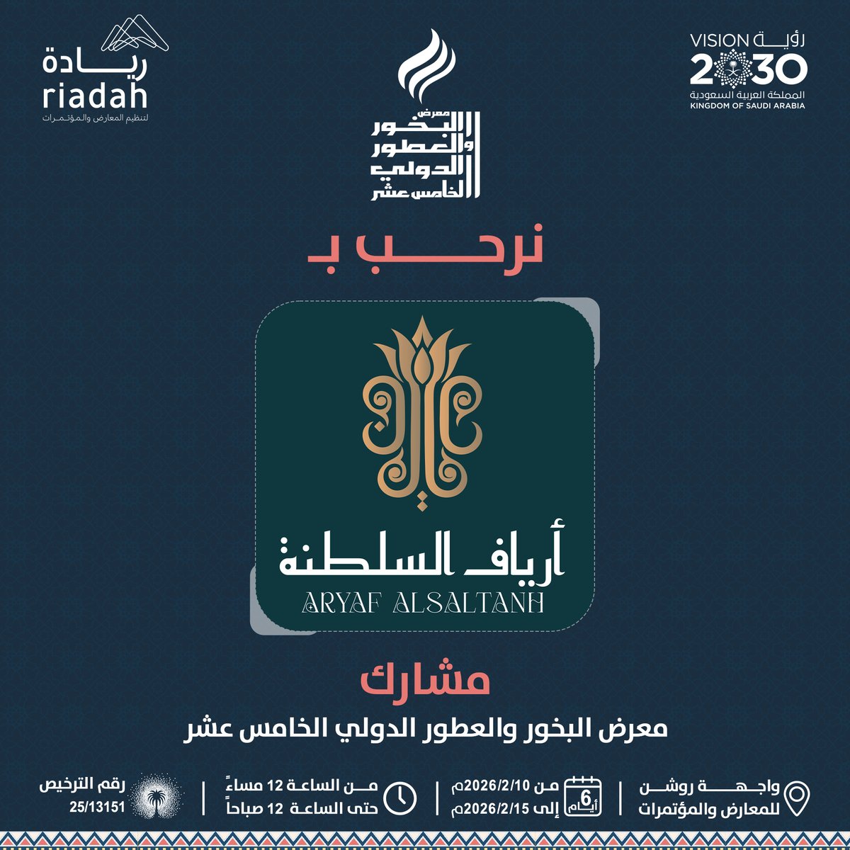 riadaht's tweet photo. #معرض_البخور_والعطور_الدولي15
المشارك :
أرياف السلطنة

📅 10 – 15 فبراير 2026م
📍واجهة روشن للمعارض والمؤتمرات
⏰من الساعة 12ظهرًا – 12 مساءًا
#واجهة_روشن_للمعارض_والمؤتمرات

#شركة_ريادة_لتنظيم_المعارض_والمؤتمرات
#لقياك_طيب
#الرياض_الآن https://t.co/ABksTGxtUD