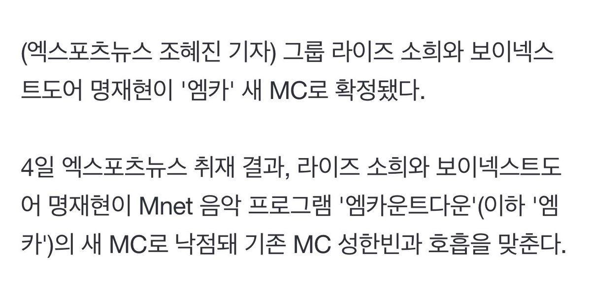 CORTIS’s Keonho and IZNA's Saebi are currently under discussion on becoming the new MCs of M! Countdown.

m.entertain.naver.com/home/article/1